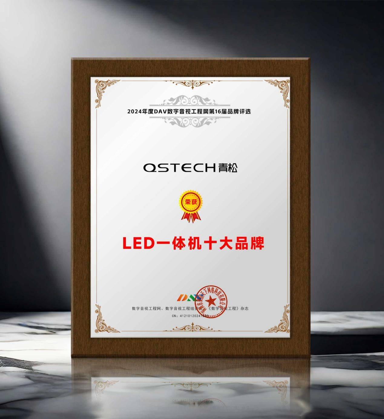 4年度LED一体机十大品牌”获奖名单出炉！pg电子免费试玩模拟器荣誉加冕 “20