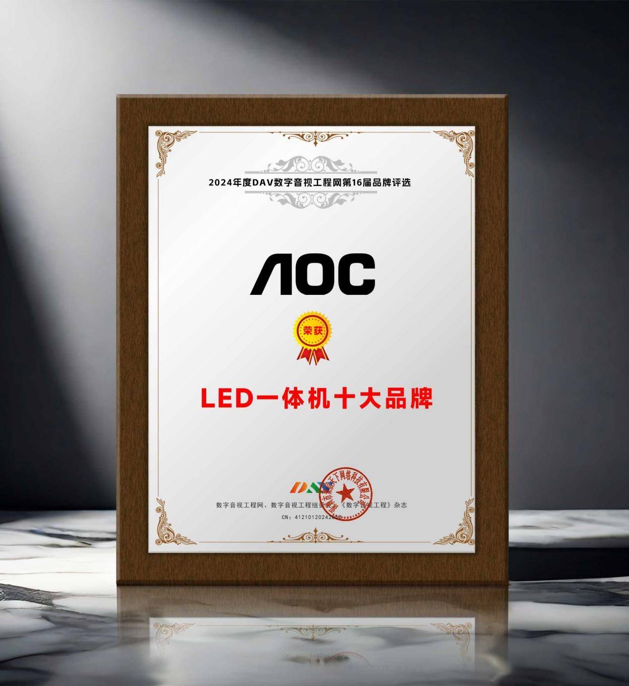 4年度LED一体机十大品牌”获奖名单出炉！pg电子免费试玩模拟器荣誉加冕 “202(图3)
