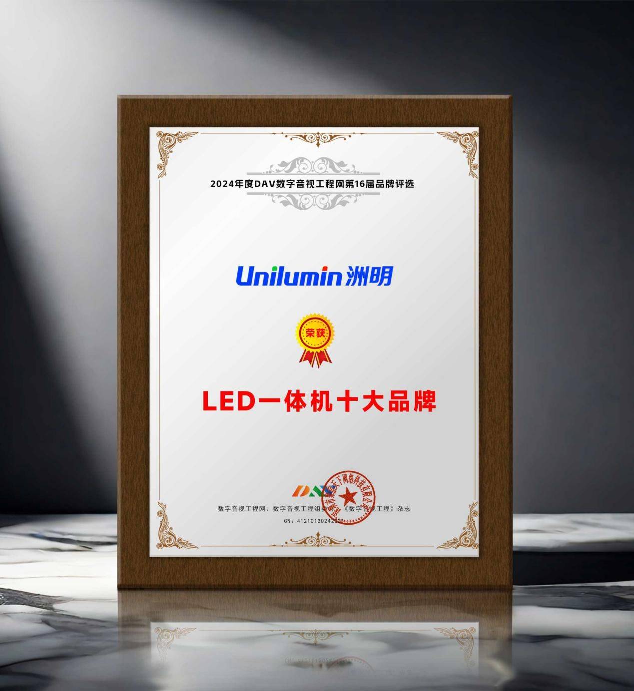 4年度LED一体机十大品牌”获奖名单出炉！pg电子免费试玩模拟器荣誉加冕 “202(图6)