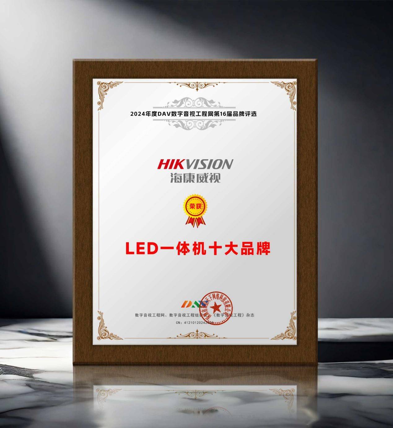 4年度LED一体机十大品牌”获奖名单出炉！pg电子免费试玩模拟器荣誉加冕 “202(图8)