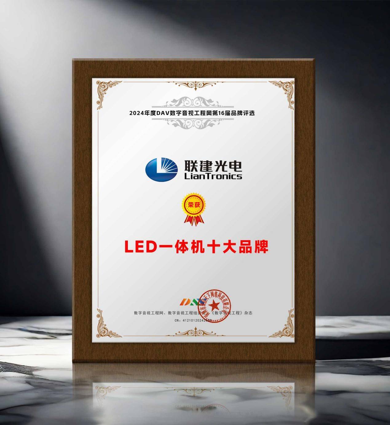 4年度LED一体机十大品牌”获奖名单出炉！pg电子免费试玩模拟器荣誉加冕 “202(图9)