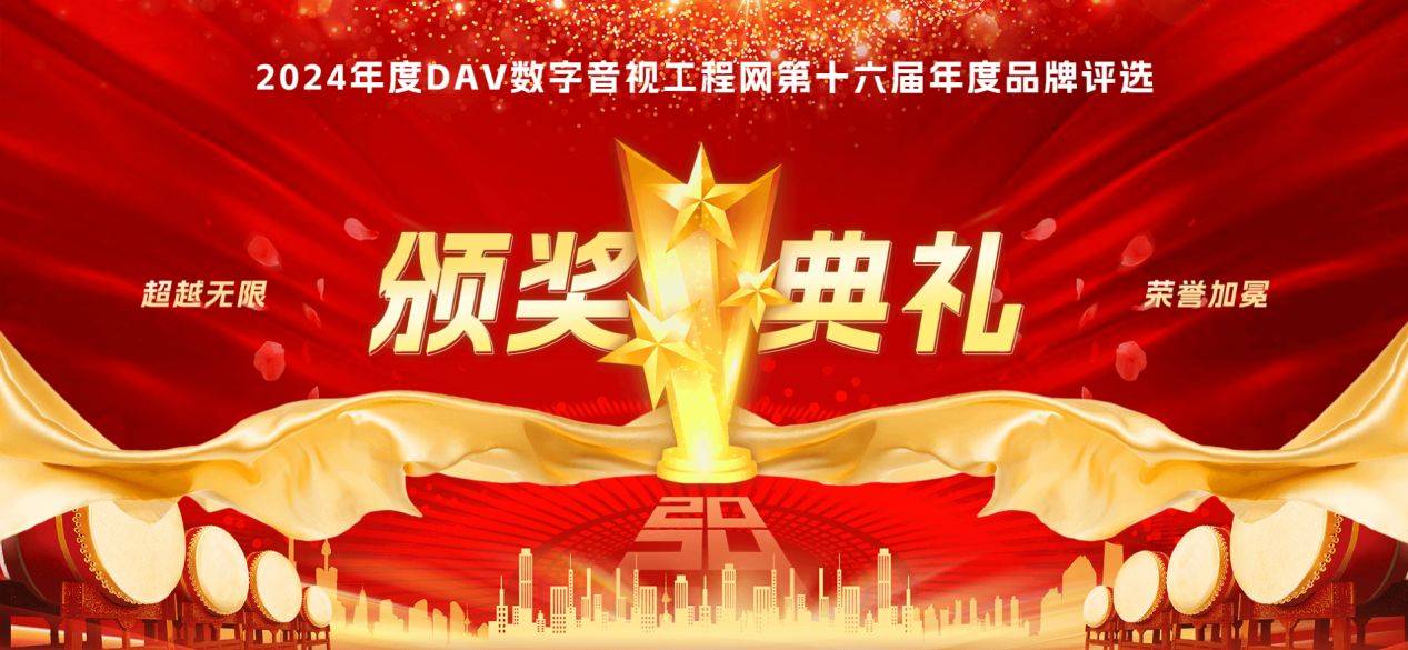4年度LED一体机十大品牌”获奖名单出炉！pg电子免费试玩模拟器荣誉加冕 “202(图10)