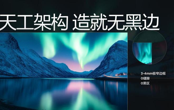 可视面积近100%85寸比其他看起来都大电子pg游戏揭秘第四代液晶电视如何实现(图5)