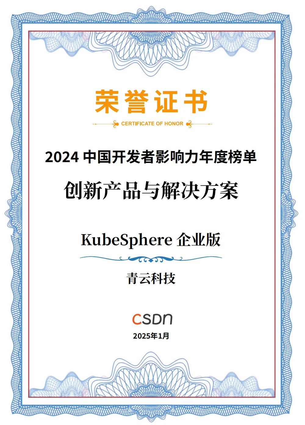 入选 CSDN中国开发者影响力年度榜单入选年度十大信创存储品