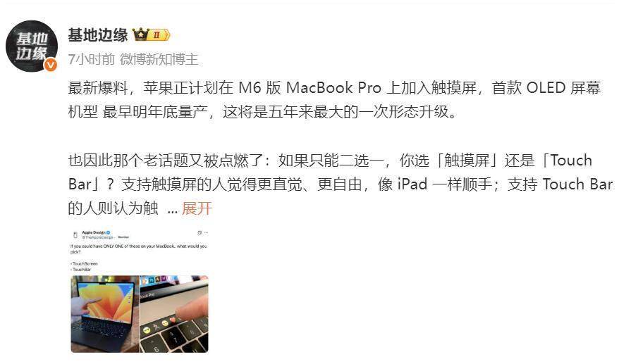 或将迎来触控屏时代M6机型有望突破传统交互界限pg电子模拟器试玩苹果MacBook Pro(图3) 或将迎来触控屏时代M6机型有望突破传统交互界限pg电子模拟器试玩苹果MacBook Pro(图3)